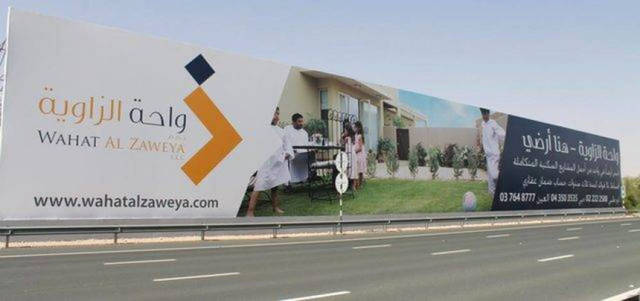لافتة تحمل شعار شركة واحة الزاوية