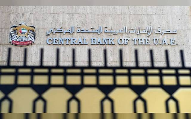 مصرف الإمارات المركزي - أرشيفية