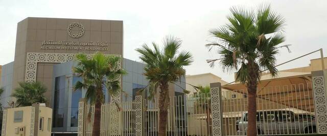 شركة القصيم القابضة للاستثمار