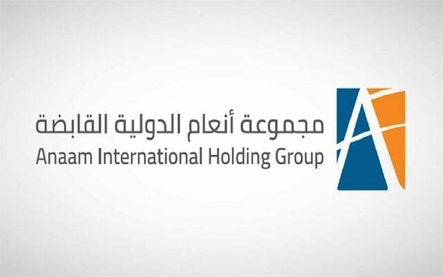 شركة مجموعة أنعام الدولية القابضة