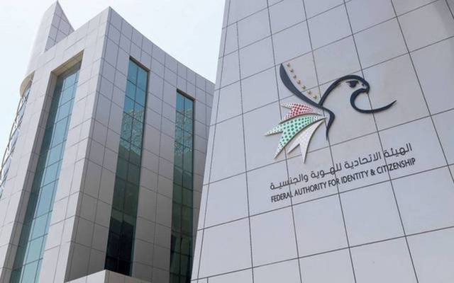 الهيئة الاتحادية للهوية والجنسية في الإمارات