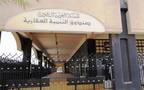 صندوق التنمية العقارية