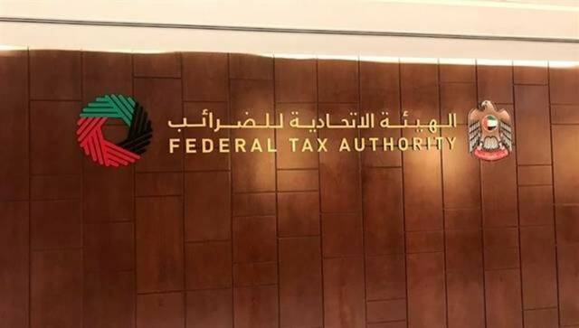 مقر الهيئة الاتحادية للضرائب