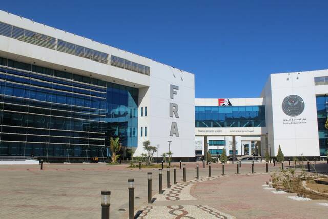 الهيئة العامة للرقابة المالية