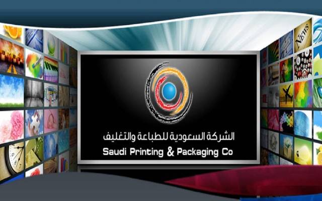 الشركة السعودية للطباعة والتغليف