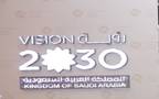 شعار رؤية المملكة 2030 - أرشيفية