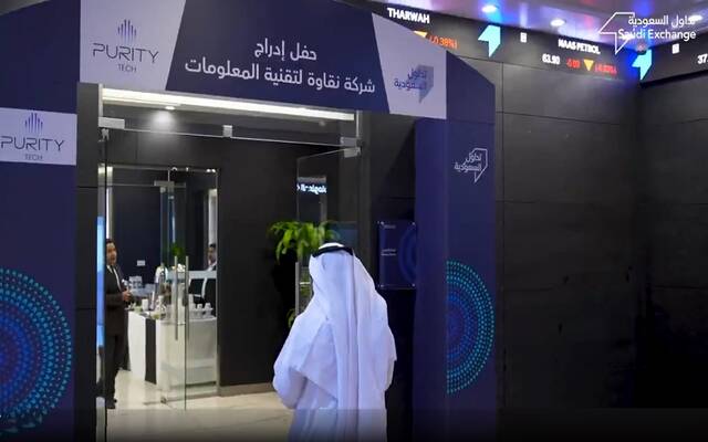 جانب من حفل إدراج شركة نقاوة لتقنية المعلومات بالسوق الموازية - أرشيفية