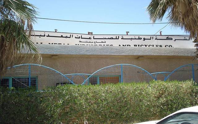 مقر الشركة الوطنية للصناعات المعدنية