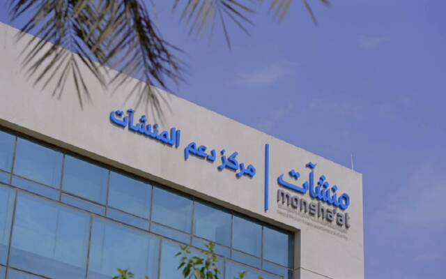 مركز دعم المنشآت التابع للهيئة العامة للمنشآت الصغيرة والمتوسطة