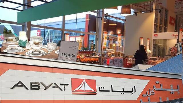 شركة أبيات الكويتية المتخصصة في الأثاث ومستلزمات المنزل