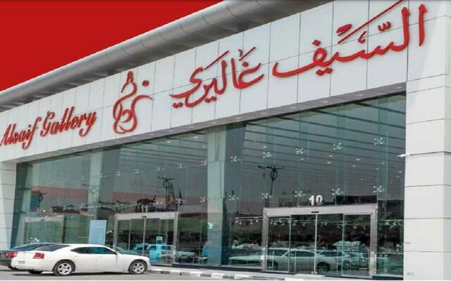 شركة متاجر السيف للتنمية والاستثمار "السيف غاليري" - أرشيفية