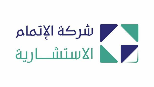شعار شركة الإتمام الاستشارية