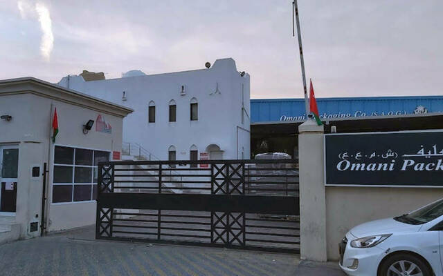 مقر الشركة العُمانية للتغليف