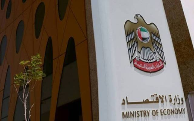 وزارة الاقتصاد الإماراتية
