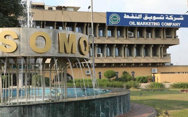 شركة تسويق النفط العراقية (SOMO)
