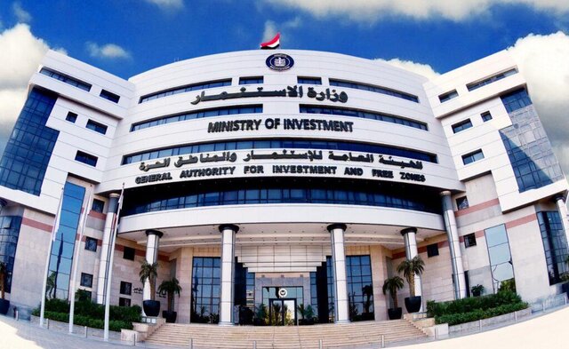 وزارة الاستثمار 