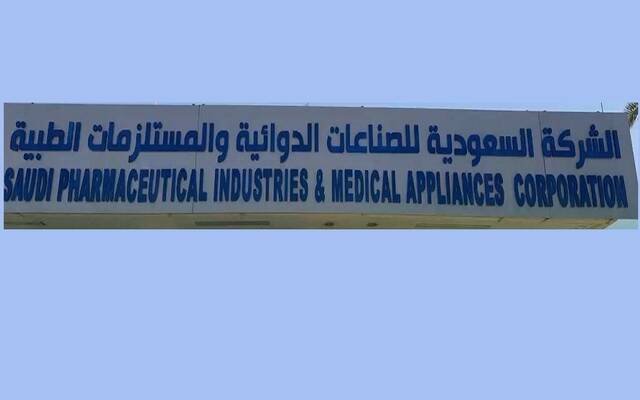 الشركة السعودية للصناعات الدوائية والمستلزمات الطبية (الدوائية)