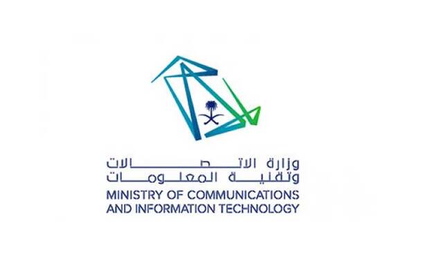 وزارة الاتصالات وتقنية المعلومات