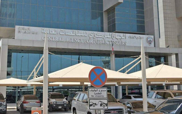 الجهاز المركزي للمناقصات العامة الكويتي