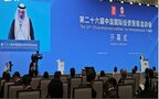معرض الصين الدولي للاستثمار والتجارة 2026