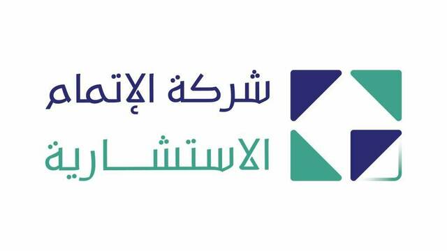 شعار شركة الإتمام الاستشارية