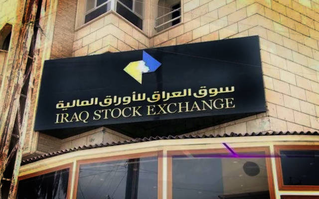 مقر سوق العراق للأوراق المالية