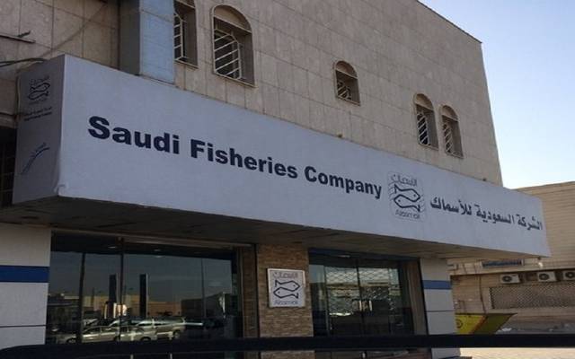 الشركة السعودية للأسماك