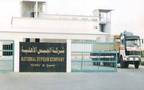 شركة الجبس الأهلية (جبسكو)