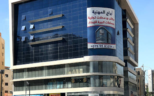 مقر الشركة المهنية للاستثمارات العقارية والإسكان